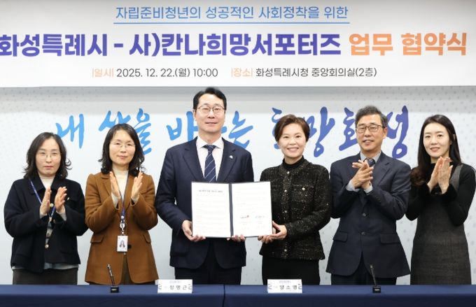 정명근 화성특례시장(사진 왼쪽 세번째)와 양소영 칸나희망서포터즈 이사장(사진 왼쪽 네번째) 등이 22일 자립준비청년 법률지원을 위한 업무협약을 체결하고 기념 촬영하고 있다