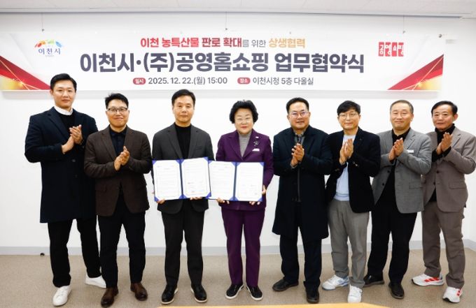 이천시, 공영홈쇼핑과 손잡고 이천 농산물 판로 확대 나선다