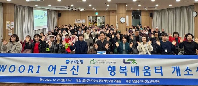 남양주시, 다산노인복지관에서 ‘WOORI 어르신 IT 행복배움터’ 개소