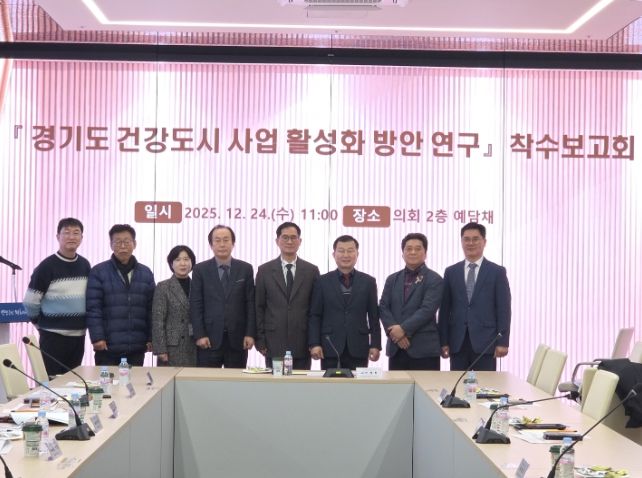 한원찬 의원, ’경기도형 건강도시’ 구현 위한 정책연구 착수