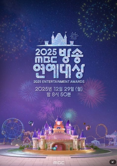 사진 제공: <2025 MBC 방송연예대상>