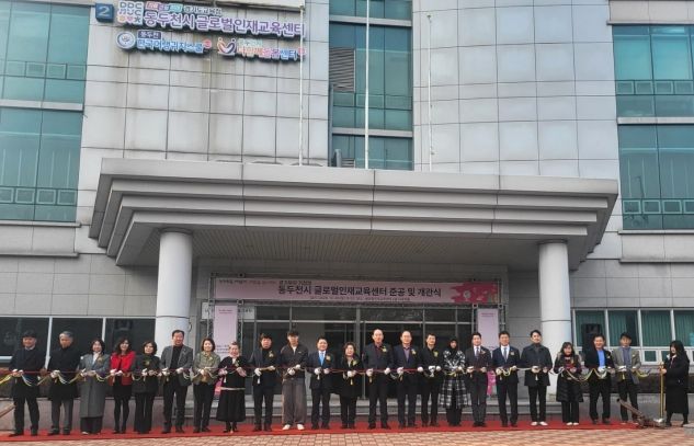 경기도교육청, 경기 북부 다문화교육의 중심, ‘글로벌인재교육센터’ 개소