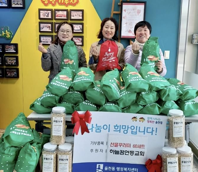 수원시 장안구 율천동, 하늘꿈연동교회로부터 선물꾸러미 60세트 기부받아