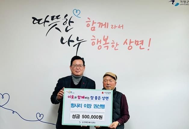 가평군 상면 항사리 권선행 이장, 성금 50만원 기탁
