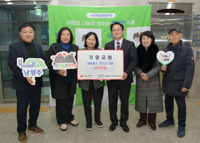 가양교회, 남양주시 수동면에 이웃돕기 후원금 300만 원 전달