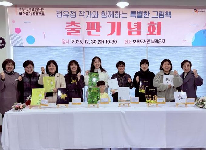 안성시, 보개도서관 책문화센터 '정유정 작가와 함께하는 특별한 그림책 만들기 출판기념회' 열려