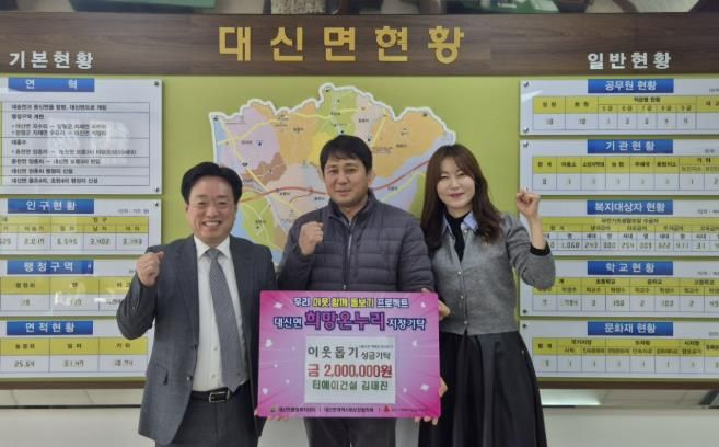 티에이건설 김태진 대표, 새해 맞아 여주시 대신면에 이웃돕기 성금 200만원 기탁