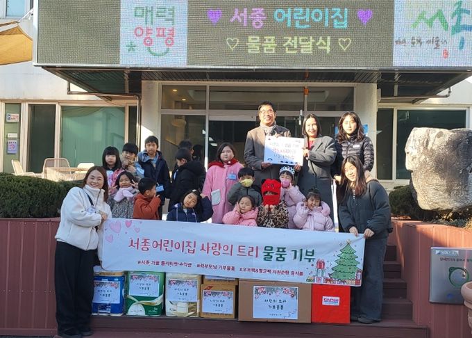 서종어린이집, ‘사랑의 트리’ 물품 나눔 및 이웃돕기 성금 기탁