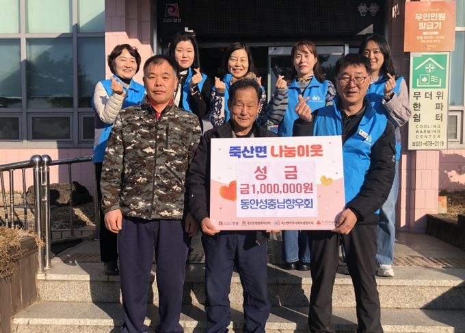 동안성충남향우회 죽산면에 이웃돕기 성금 기탁