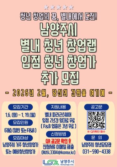 남양주시, ‘별내 청년 창업랩’입점 청년 창업가 추가 모집