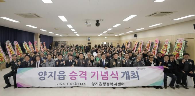 6일 열린 양지읍 개청식