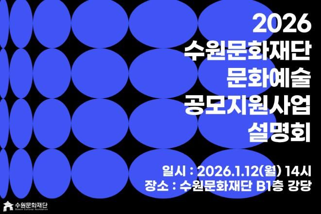 문화예술지원사업 포스터