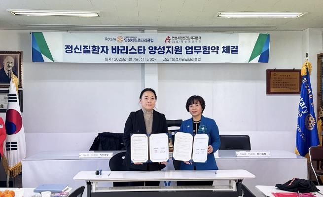안성시정신건강복지센터, 안성세린로타리클럽과 업무협약 체결