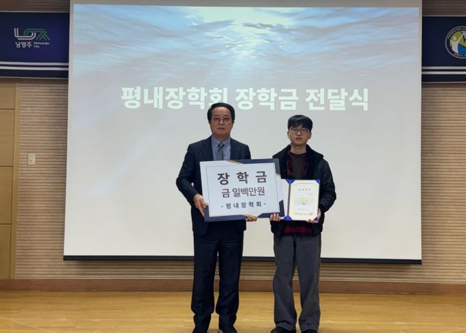 남양주시 평내장학회, 꿈을 키우는 장학금 수여식 개최