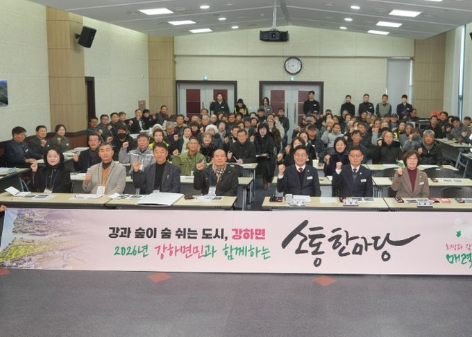 강하면민과 함께하는 소통한마당