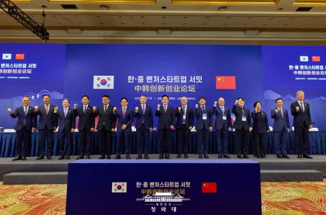 한·중 벤처스타트업 서밋(청와대)