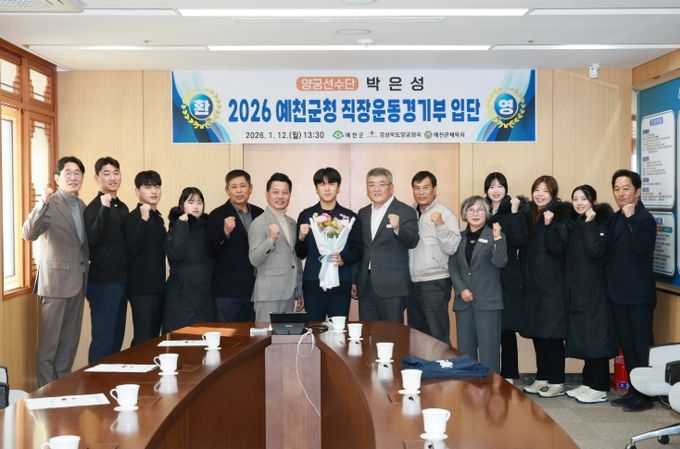 예천군청 양궁선수단, 박은성 선수 입단식