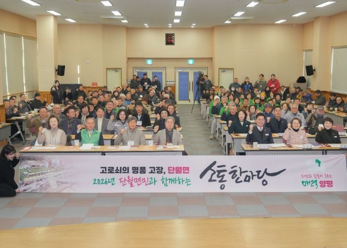 단월면민과 함께하는 소통한마당