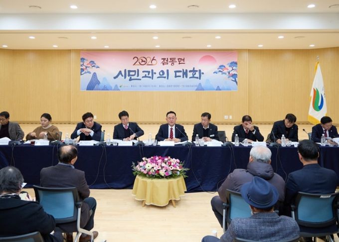 점동면 ‘2026년 새해 시민과의 대화’ 개최