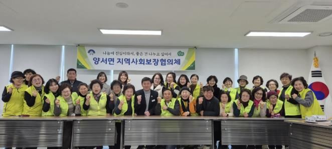 양평군 양서면 지역사회보장협의체 11기 출범…혼연일체로 나누는 복지