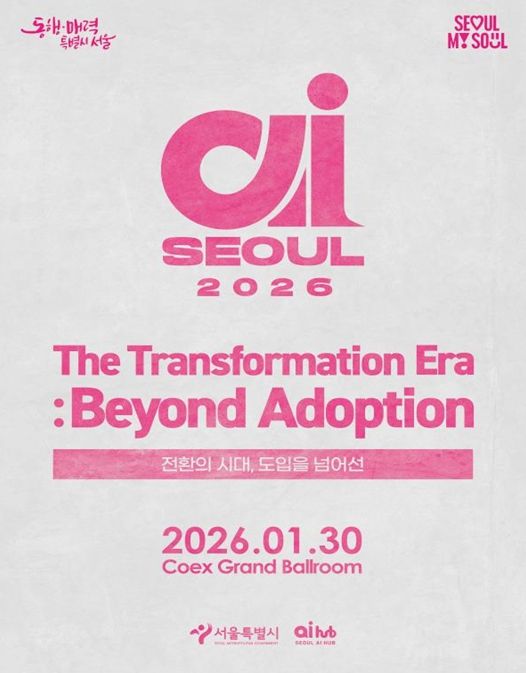 'AI SEOUL 2026' 포스터