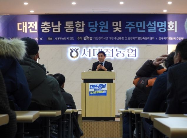 대전 중구 박용갑 국회의원, 22일 대전충남통합 설명회 개최