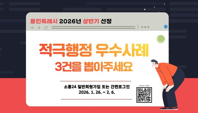 적극행정 우수사례 국민투표 배너