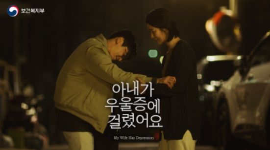 자살예방 캠페인「아내가 우울증에 걸렸어요」숏드라마 정보