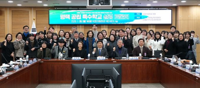 <미래형 지역통합 특수학교의 가치와 비전을 2030 평택특수학교에서 찾다> 토론회