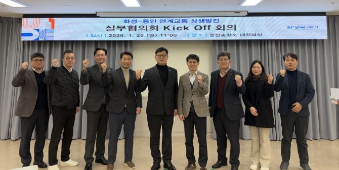 26일 열린 화성특례시-용인특례시 연계교통 상생발전 실무협의회 회의 참석자들이 기념촬영을 하고 있다(사진 왼쪽 다섯번째 김기두 화성특례시 안전건설국장, 왼쪽 여섯번째 김경주 용인특례시 건설국장)