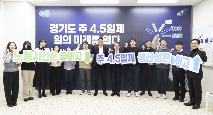 주 4.5일제 시범사업 참여기업 간담회