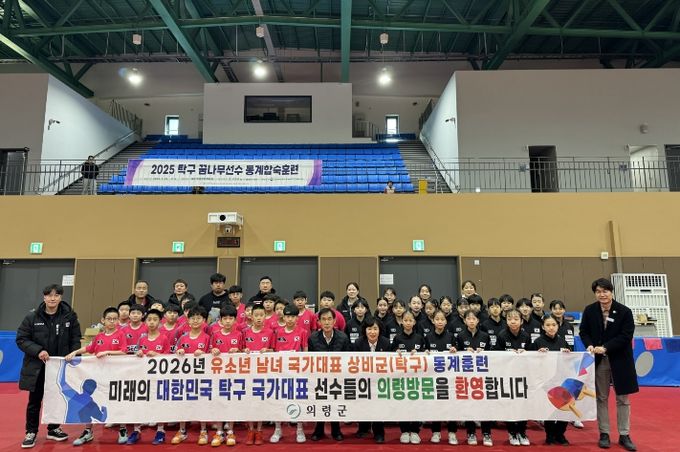 의령군, 탁구 꿈나무 동계훈련 유치…국가대표 상비군 동계훈련