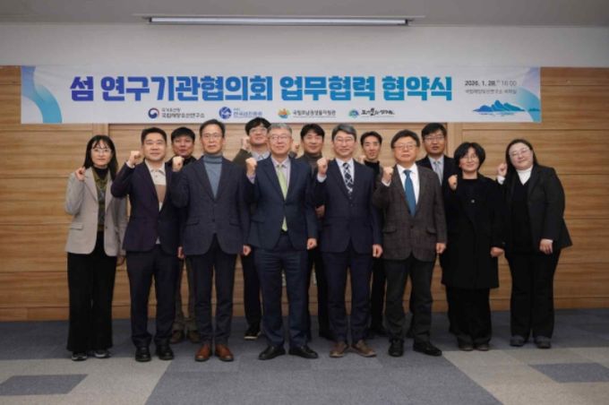 ‘섬 연구기관협의회’ 업무협력 협약식