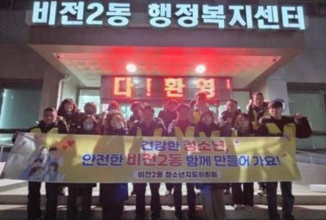 평택시 비전2동 청소년지도위원회, 겨울방학 계기 청소년 유해환경 점검 활동 추진