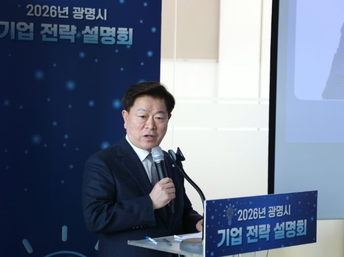 박승원 광명시장이 '2026년 광명시 기업 전략 설명회'에 참석해 인사말을 하고 있다.