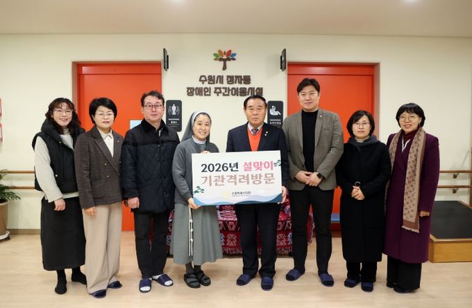 수원특례시의회, 설 맞아 관내 사회복지시설 방문