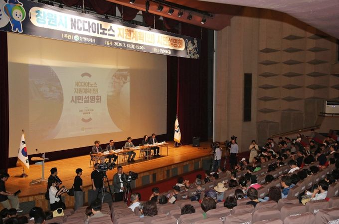 NC다이노스 지원계획(안) 시민설명회(’25.7.31.)