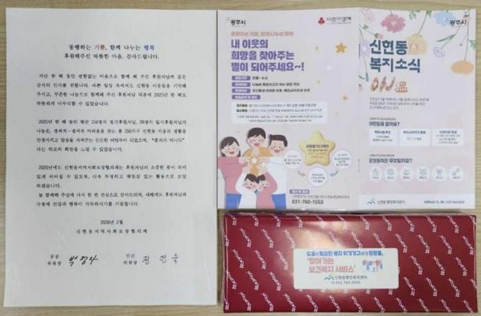 광주시 신현동 지역사회보장협의체, 2025년 후원자 183명에 감사 서한 발송