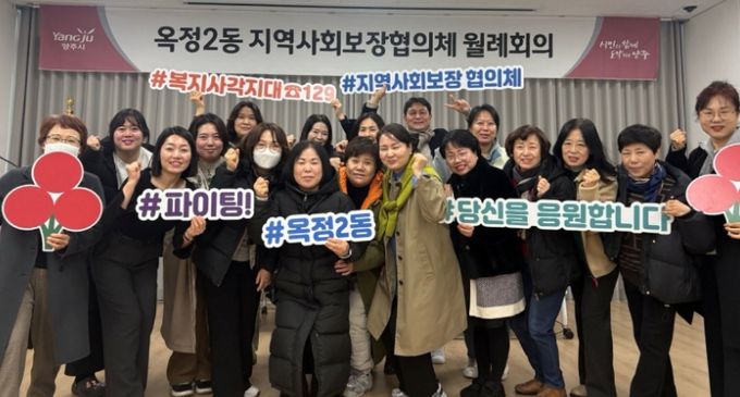 옥정2동 지역사회보장협의체, 2026년 마을복지사업 확정
