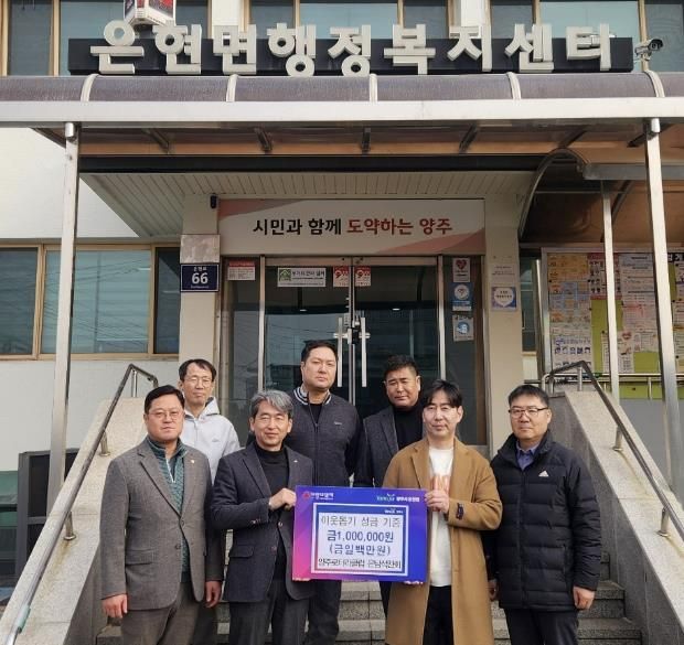 양주로터리클럽 은남석찬회, 이웃돕기 성금 기부