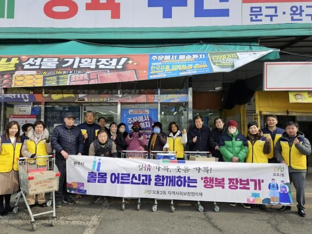 광주시 오포2동 지역사회보장협의체, 설 맞아 홀몸 어르신 1:1 장보기 지원