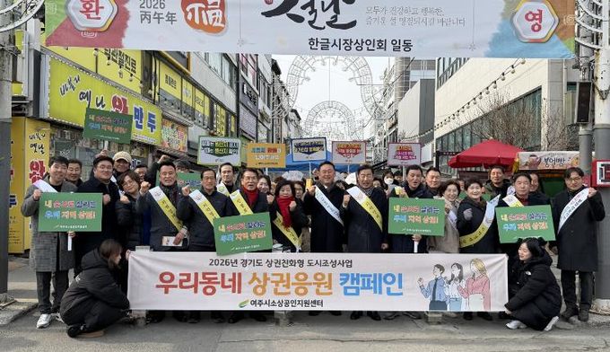 여주시소상공인지원센터 우리동네 '여주지역 상권응원' 캠페인 실시