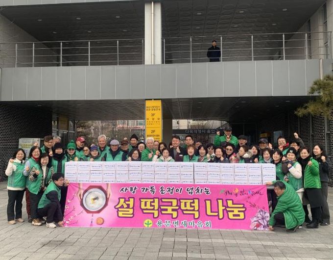 양평군 용문면 새마을회, 설맞이 '사랑의 떡 나눔 행사' 추진