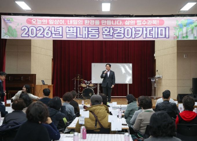 남양주시, 별내동 ‘제1기 환경아카데미’ 현장 소통