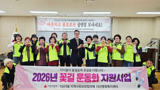 남양주시 다산행정복지센터, 취약계층 아동 위한 '꽃길 운동화' 전달