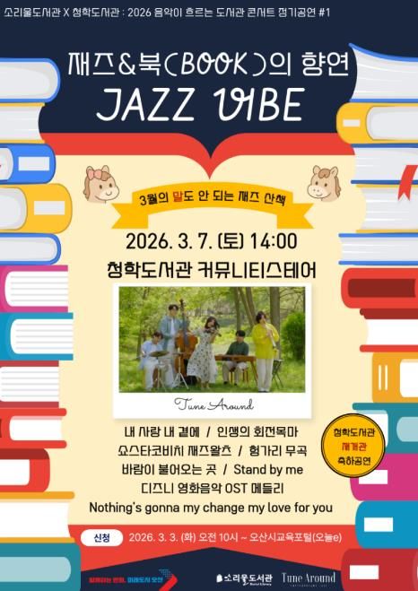 오산시 소리울도서관, 청학도서관 이전 재개관 축하 ‘찾아가는 음악회’ 개최