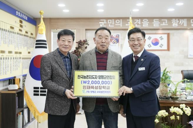 양평군 농촌지도자회, 교육발전기금 기탁… 2년 연속 나눔 실천