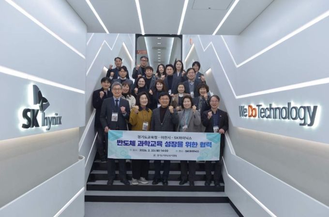 이천시, 반도체 특화 이천과학고 설립 추진