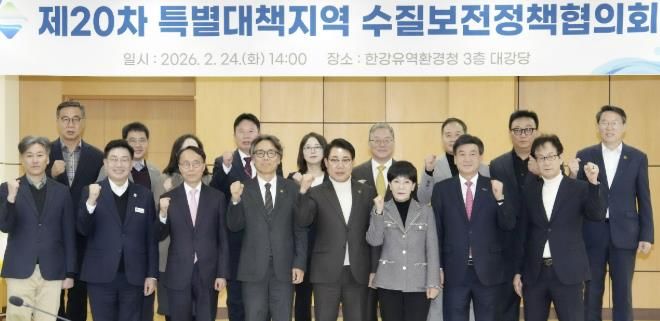 광주시, 특별대책지역 수질보전정책협의회 제20차 정책협의회 개최