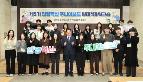 안양시, 제5기 안양혁신 주니어보드 발대식 및 워크숍 개최